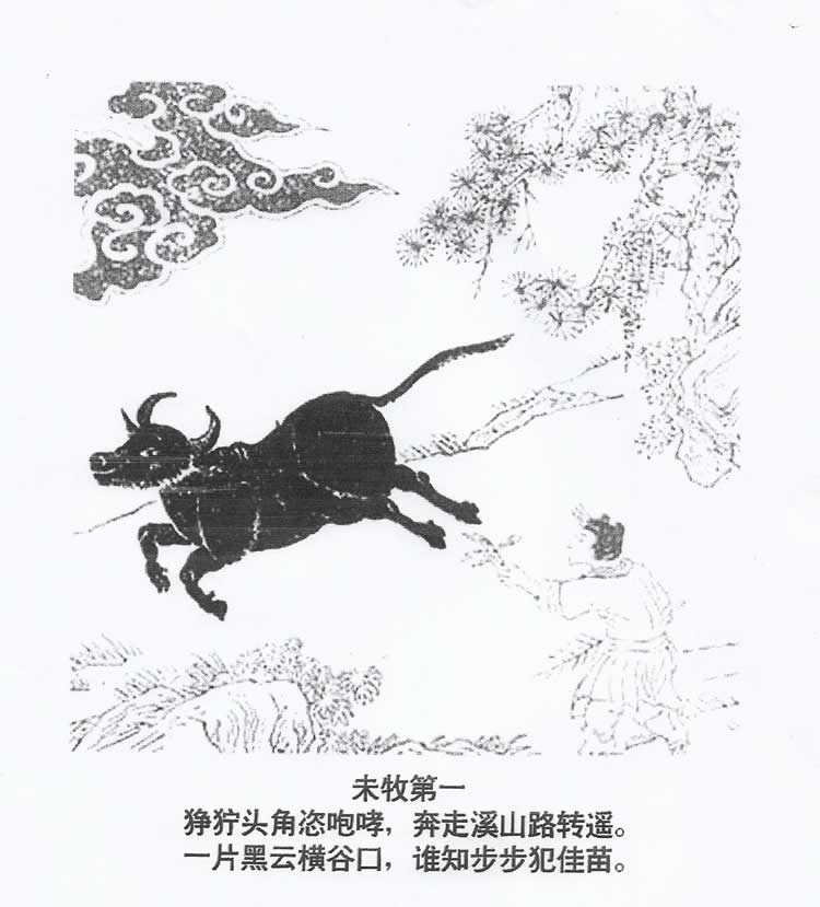 禅门十牛图